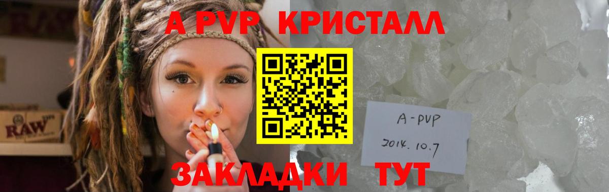 A-PVP крисы CK Ефремов