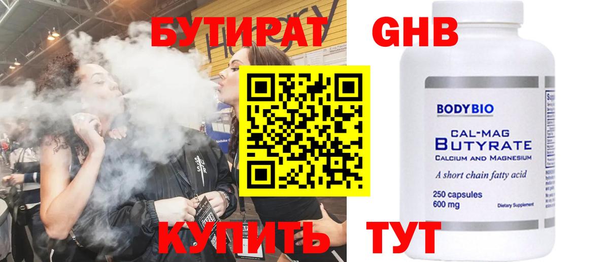 Ефремов  Бутират GHB  Вход с VPN 