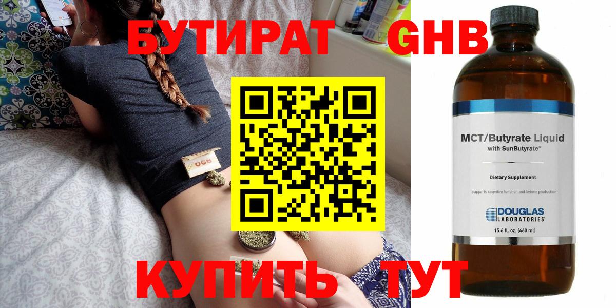 БУТИРАТ буратино Ефремов