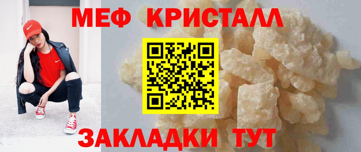 МЯУ-МЯУ кристаллы  МЯУ-МЯУ VHQ  Ефремов  МЕФ  Вход с VPN 
