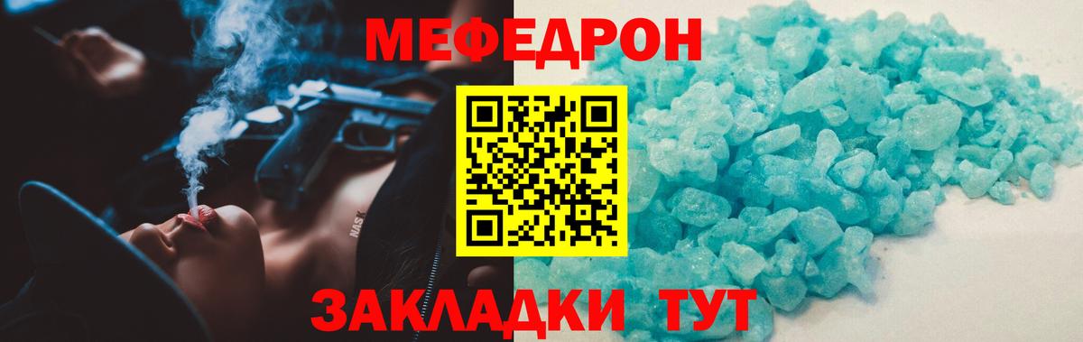 Мефедрон кристаллы Ефремов
